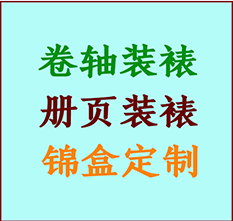 龙江书画装裱公司龙江册页装裱龙江装裱店位置龙江批量装裱公司